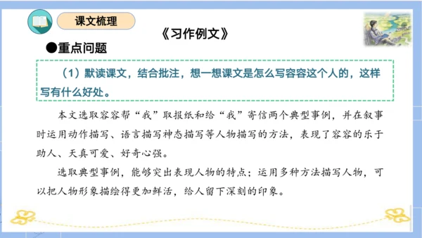统编版五年级语文下册同步高效课堂系列第五单元（复习课件）