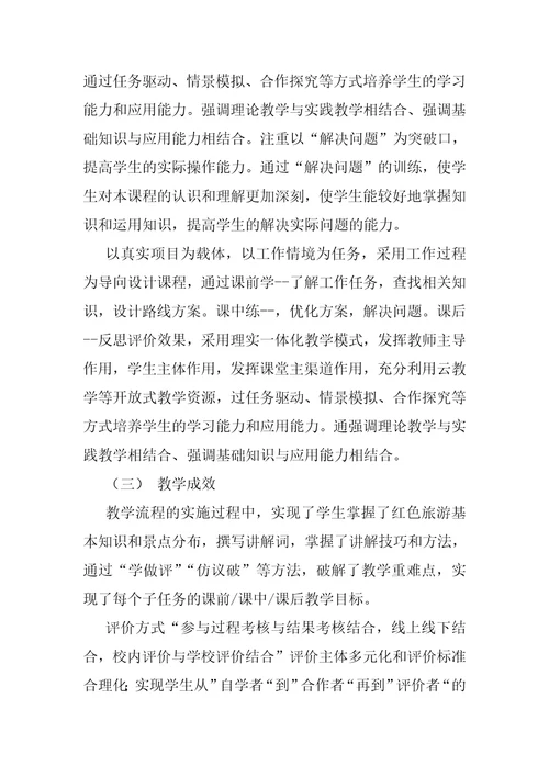 景区讲解服务与管理课程教学总结