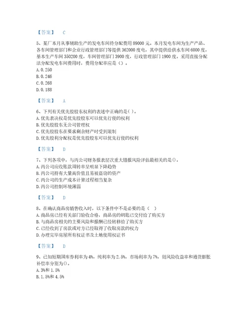 江西省国家电网招聘之财务会计类通关提分题库加答案解析