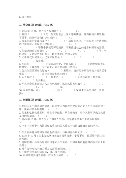 部编版五年级下册道德与法治 期末测试卷及完整答案【全国通用】.docx