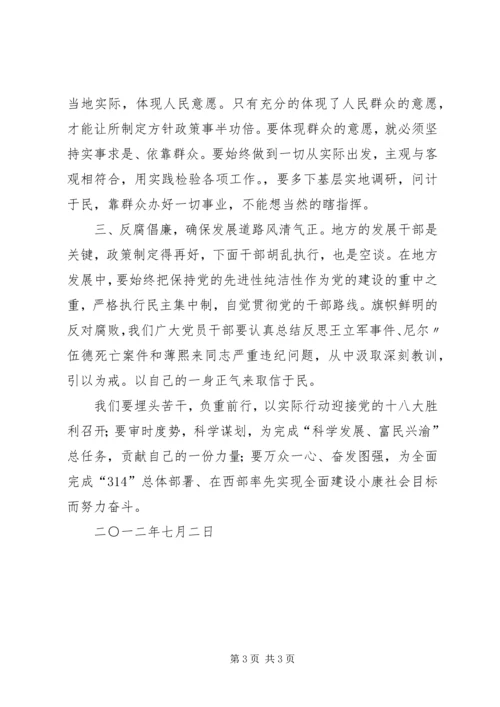 学习XX市第四次党代会心得体会_1.docx