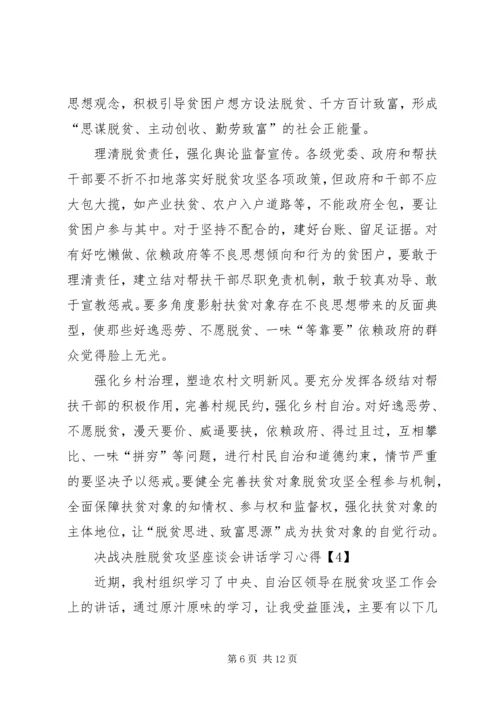 决战决胜脱贫攻坚座谈会重要讲话学习心得多篇.docx