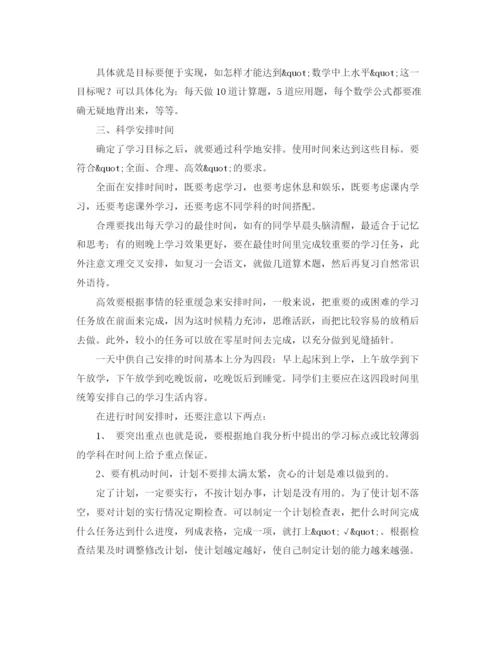 精编之有关高二学习计划范文精选.docx