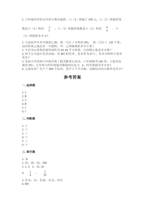 2022六年级上册数学期末测试卷精品【满分必刷】.docx