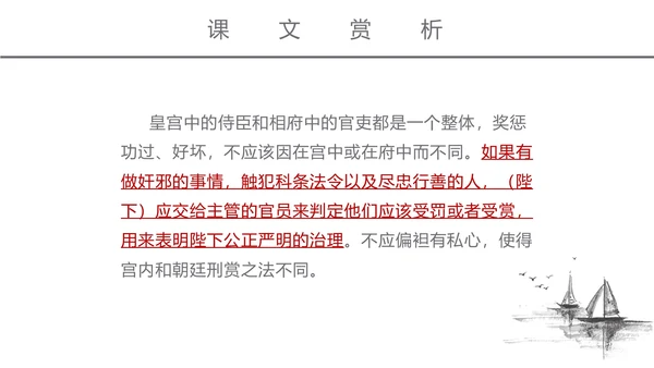 初中语文出师表课文讲解PPT课件