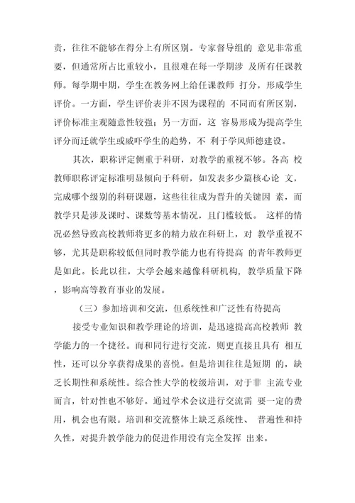 高校教师教学反思范文精选3篇