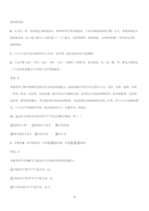 通用版高中语文必修一上册第六单元(三十七).docx