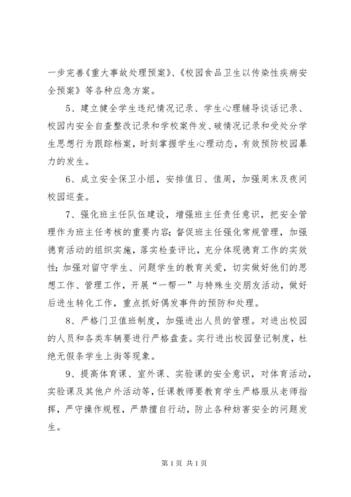 学校安全联动机制.docx