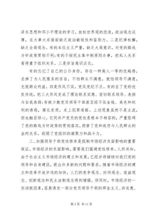 党性锻炼学习体会.docx