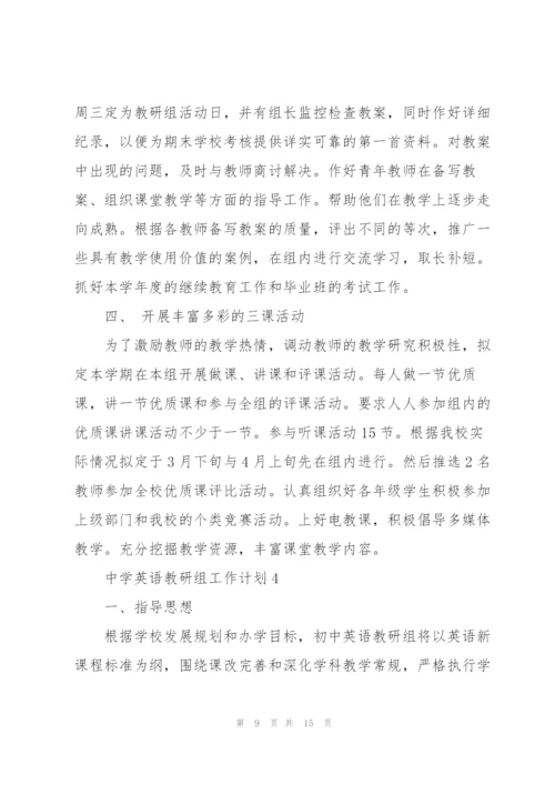 中学英语教研组工作计划.docx