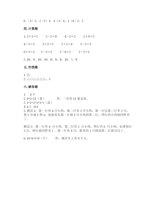 北师大版一年级上册数学期中测试卷【精练】.docx