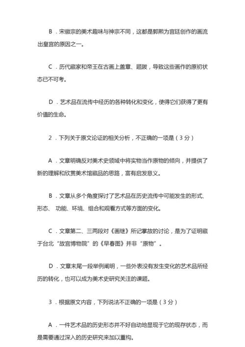 2020年高考全国2卷语文试题及答案4.docx