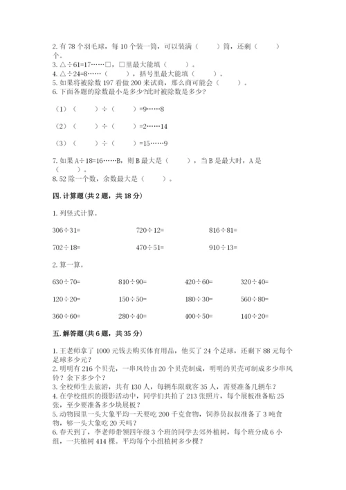 苏教版四年级上册数学第二单元 两、三位数除以两位数 测试卷含答案（最新）.docx