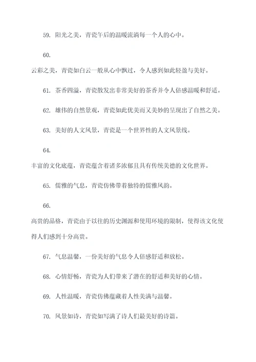 春天描写青瓷的好词好句
