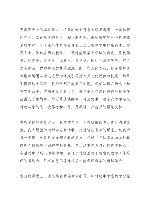 初中历史教师期末教学工作总结范文.docx