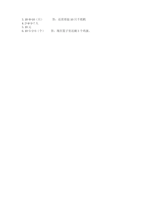 小学一年级上册数学期末测试卷精品（各地真题）.docx