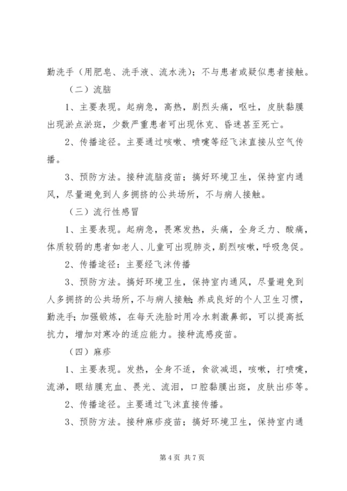 健康教育培训宣传资料 (3).docx