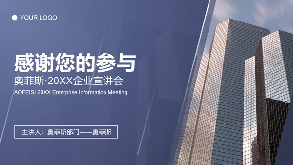 实景企业介绍宣讲会ppt模板