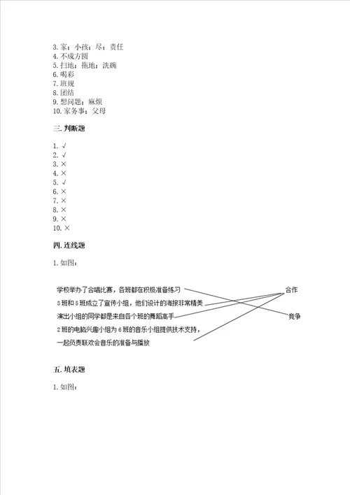 2022部编版四年级上册道德与法治期中考试试卷模拟题word版