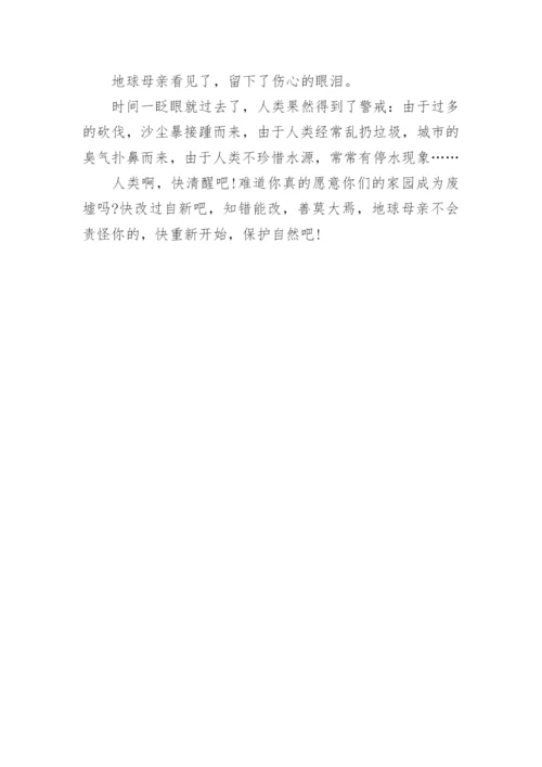 人与自然的高中议论文.docx
