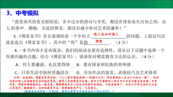 第三单元名著导读《傅雷家书》选择性阅读课件