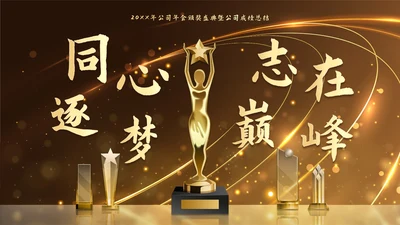 金色奢华金人颁奖典礼年终总结PPT模板