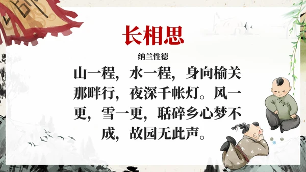 部编版五年级上册长相思课件PPT模板