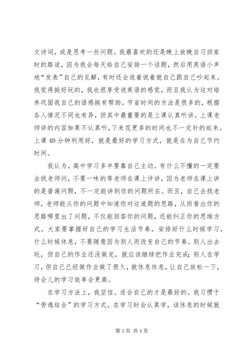 清华学子谈高中学习心得.docx