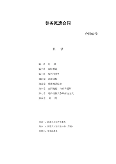劳务派遣合同