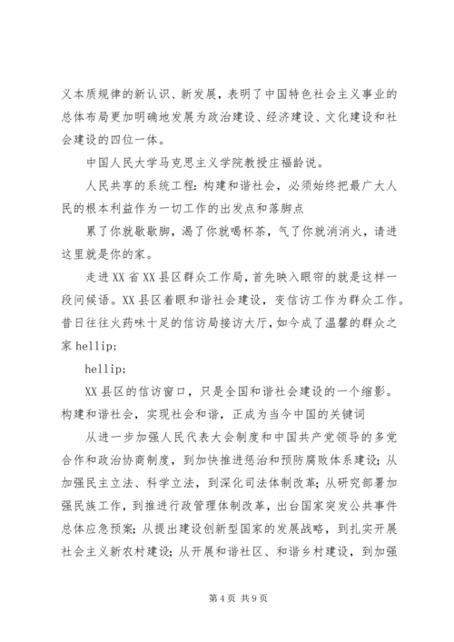 学习十六届六中全会党课辅导材料 (2).docx