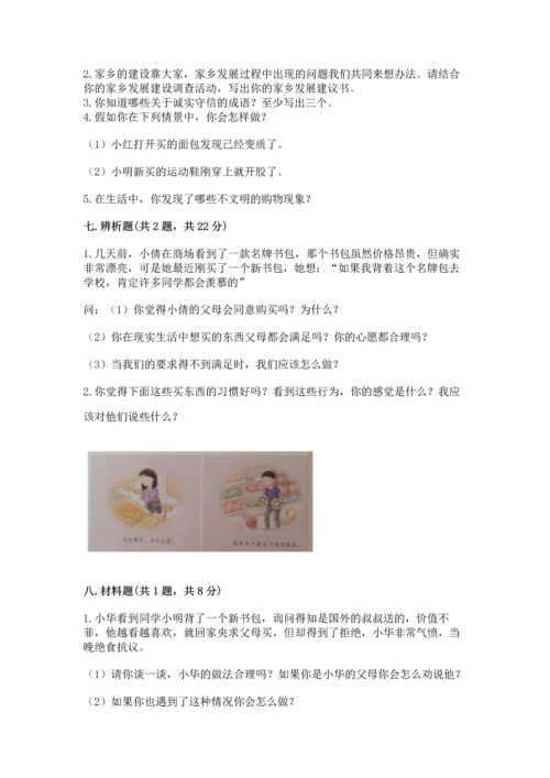 部编版四年级下册道德与法治《期末测试卷》完整答案.docx
