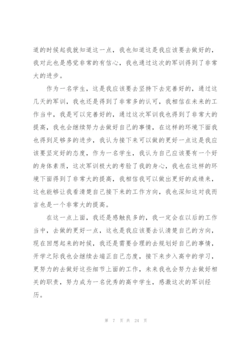 开学军训心得体会(15篇).docx