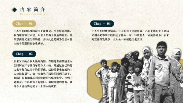 《追风筝的人》读书分享通用PPT模板