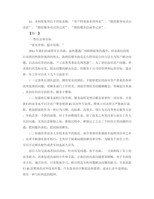 精编之配班幼师个人成长计划书样本.docx