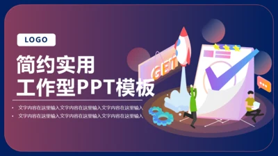 业绩起飞工作总结通用PPT模板