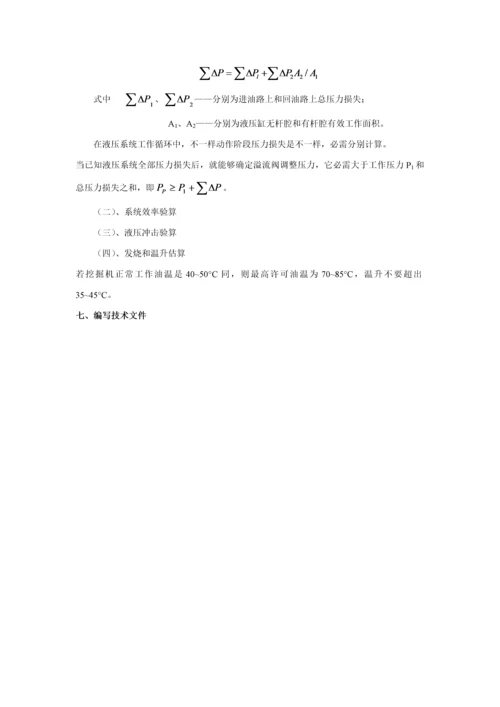 液压系统标准设计综合流程.docx