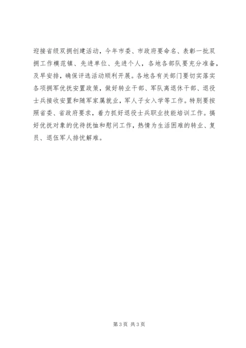 市民政局双拥工作计划 (2).docx