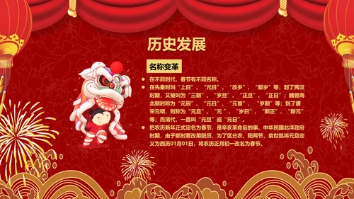 中国传统文化春节习俗PPT模板