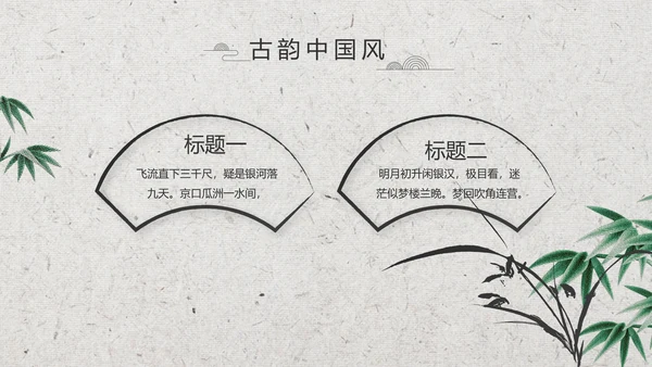 清新中国风古诗词汉字文化介绍动态PPT