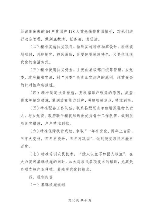 第一书记驻村工作计划 (6).docx