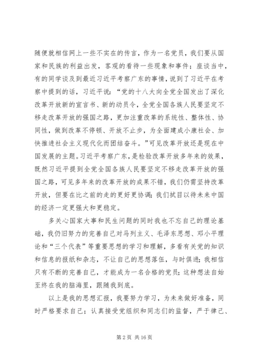 关于国家大事和民生问题的思想汇报★.docx