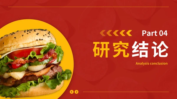 红黄实景现代精品饮食研究报告PPT模板