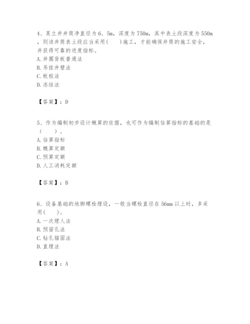 2024年一级建造师之一建矿业工程实务题库含答案【精练】.docx