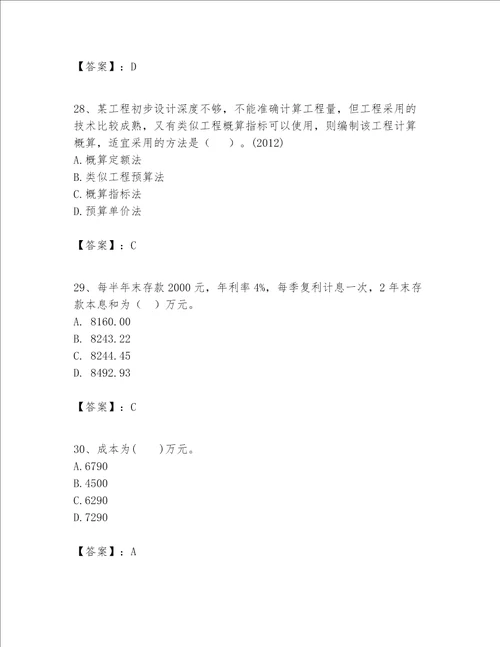 一级建造师之一建建设工程经济题库有答案