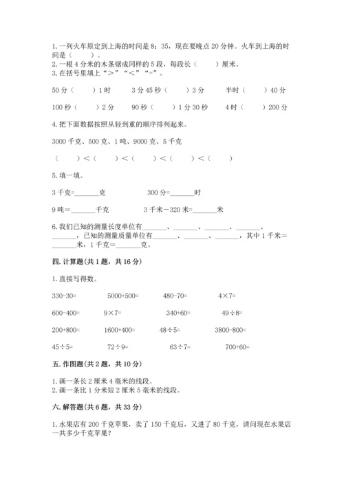 人教版三年级上册数学期中测试卷附答案【培优b卷】.docx