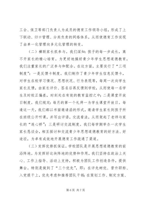 切实加强青少年思想道德建设 (5).docx