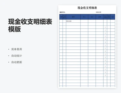 现金收支明细表模版