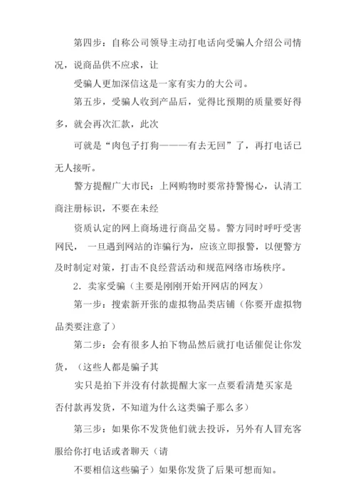 防诈骗活动策划.docx