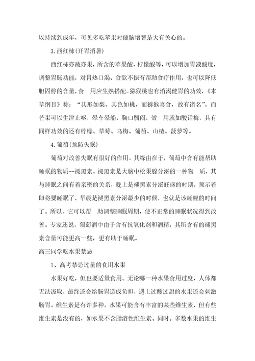 高三学生缓解压力适合吃什么水果