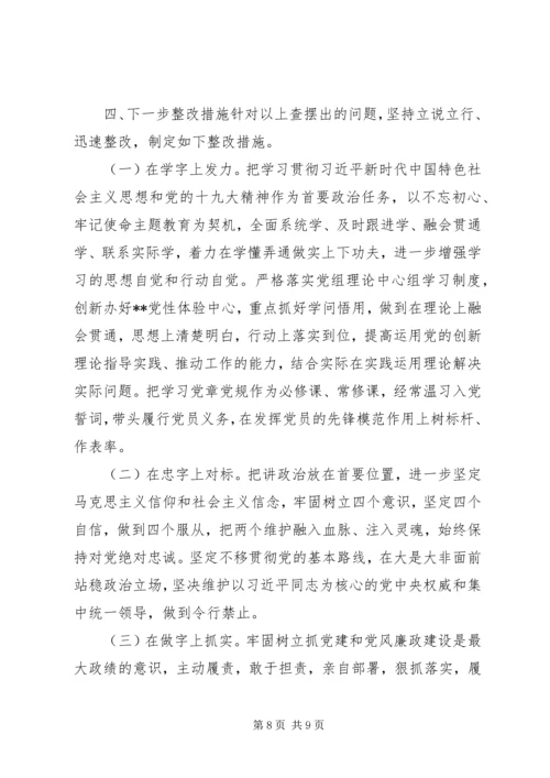 对照党章党规距个人检视剖析材料.docx